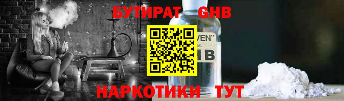 БУТИРАТ  БУТИРАТ 1.4BDO  Вход с VPN  Киров 