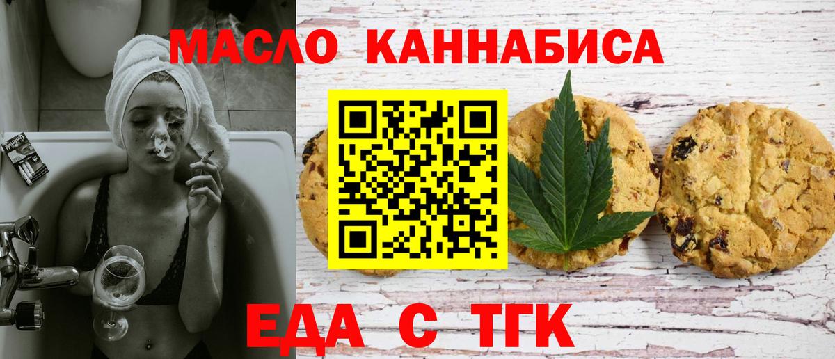 Киров  Печенье с ТГК конопля  Вход с VPN 