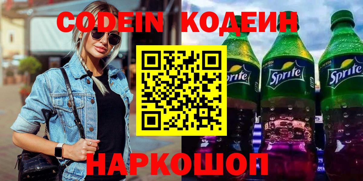 Киров  Кодеиновый сироп Lean напиток Lean (лин)  Вход с VPN 