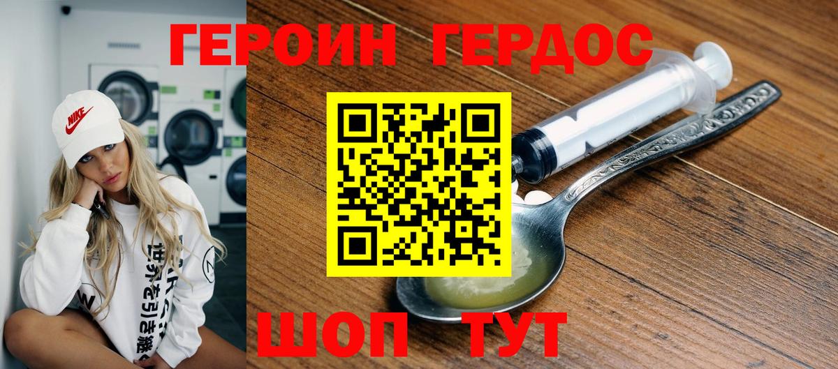 Героин гречка Киров