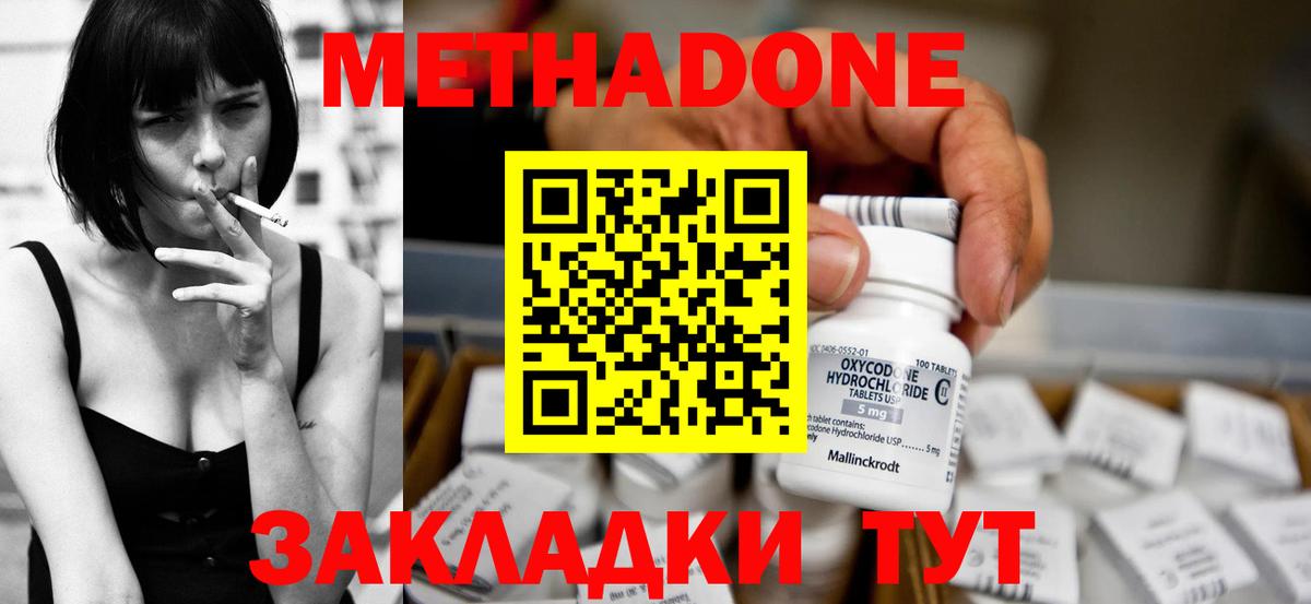 МЕТАДОН кристалл Киров